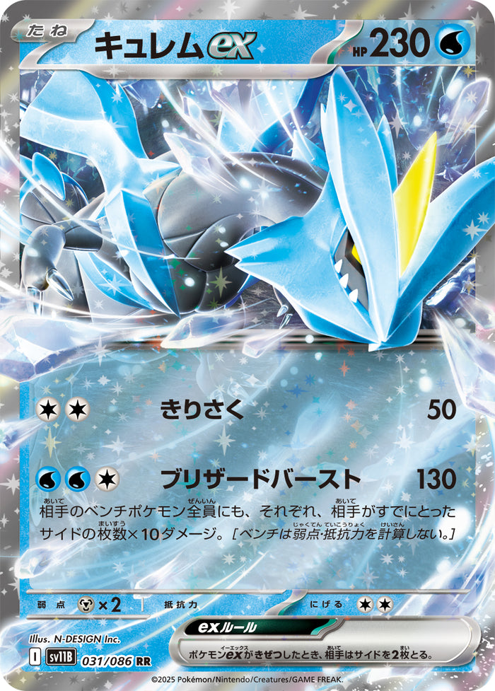 Kyurem ex